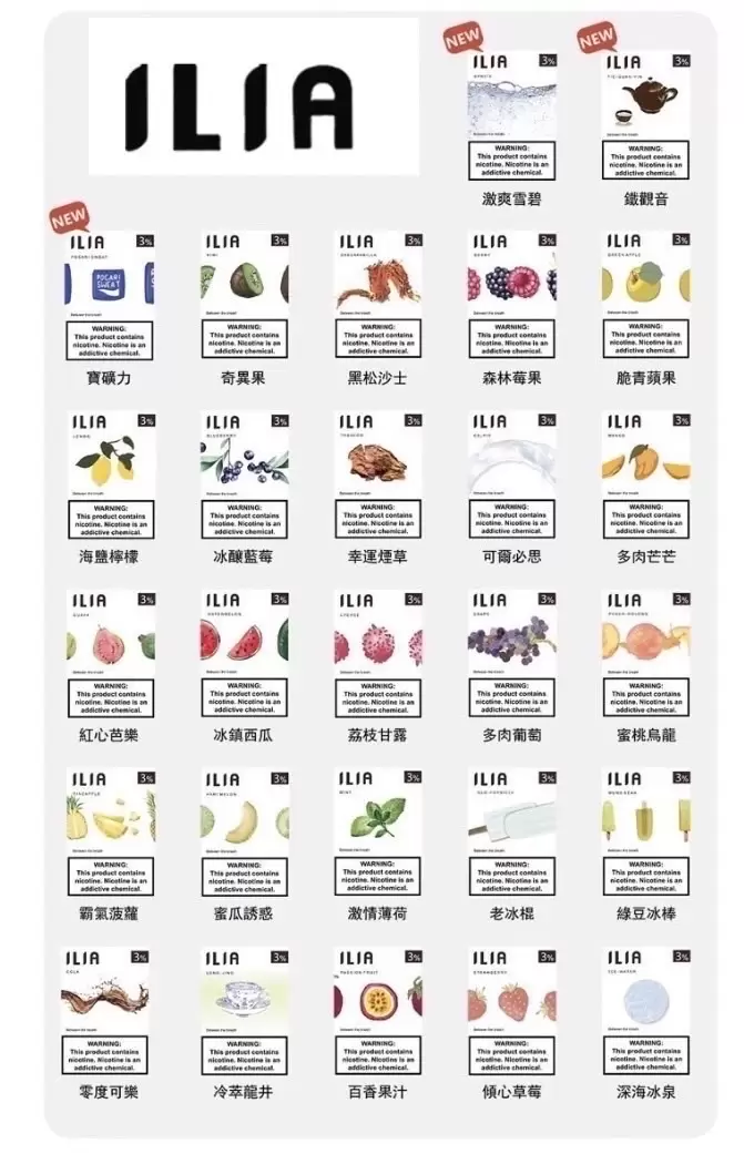 65bd466b20c03a000e30379b 正品 【ILIA】哩亞煙彈 3入 口感升級增加2.5ml