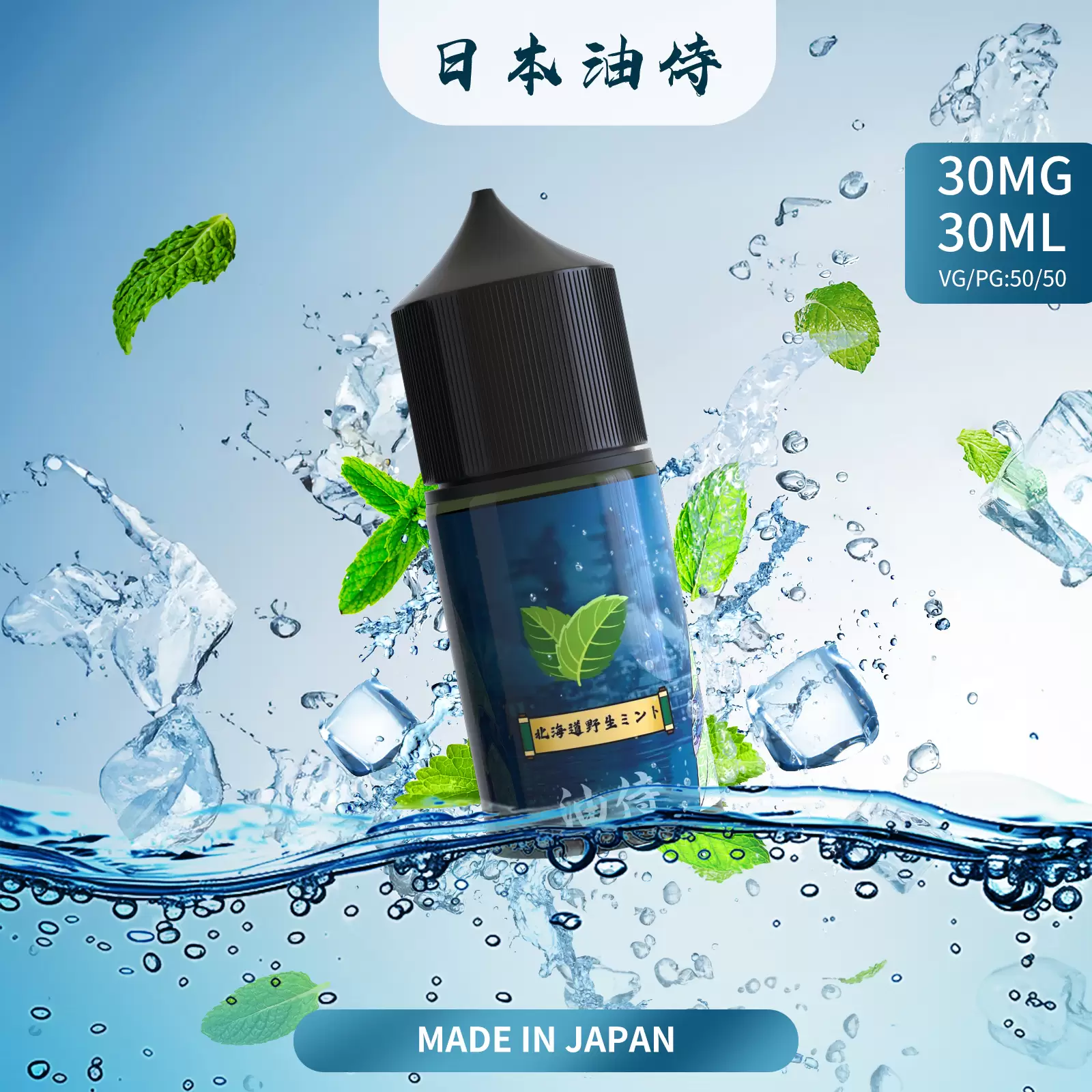 薄荷 【油侍煙油】日本製小煙油|原裝進口經典現貨